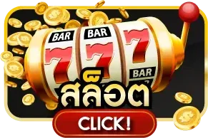 สล็อตออนไลน์ FNCLUBB เกมยอดนิยมจากค่ายดัง